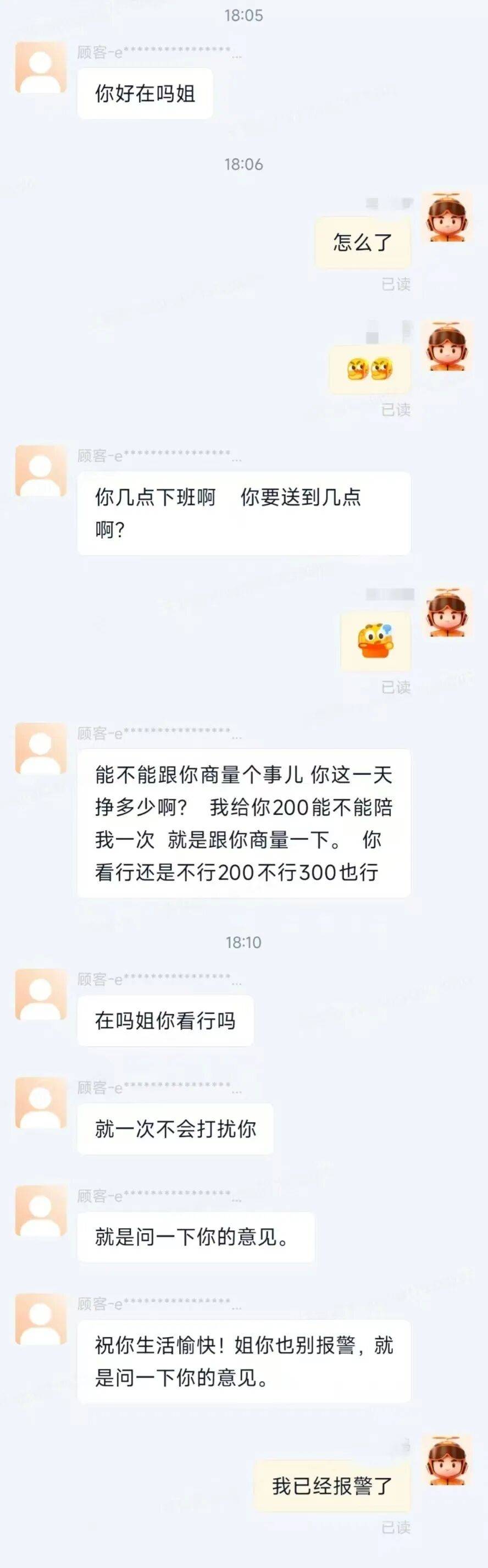 “给你200能不能陪我一次”，21岁男子骚扰女性外卖送餐员，半小时内发送57条信息，警方通报:惠州市诺盾汽车用品有限公司如何选择
