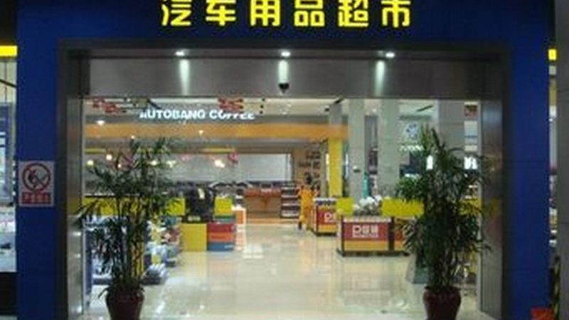 北京城环城汽配城营业时间揭秘